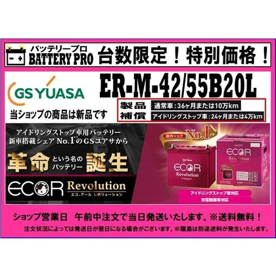 ダイハツ/ムーヴ  カスタム  （ＬＡ１００、１１０）/アイドリングストップ車/ER-M-42/55B20L/送料無料 北海道 沖縄 離島除く画像