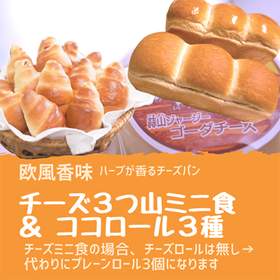 COCO食パン＆ココロールセット画像