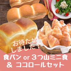 COCO食パン＆ココロールセットの画像