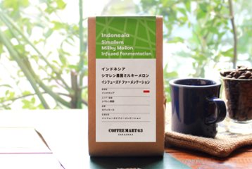 インドネシア シマレン ミルキーメロン インフューズド ファーメンテーションの画像