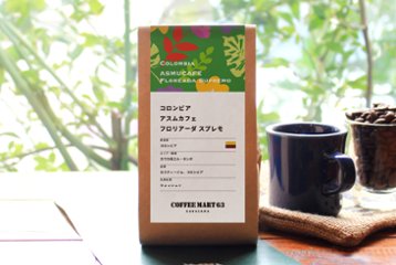 コロンビア アスムカフェ フロリアーダ スプレモの画像