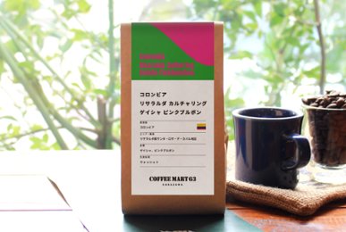 コロンビア リサラルダ カルチャリング ゲイシャ ピンクブルボンの画像