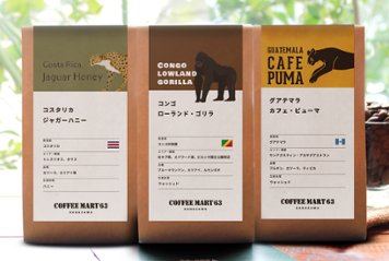 動物を守るシリーズ コーヒー豆セットの画像