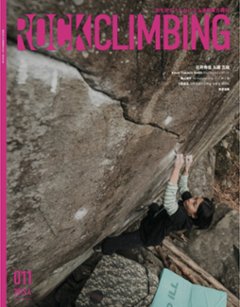 Rock Climbing 011の画像