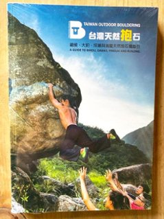 TAIWAN Bouldering Guidebookの画像