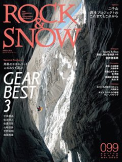 ロック＆スノー 099号　の画像