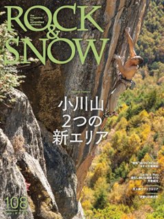 ロック＆スノー No.108の画像