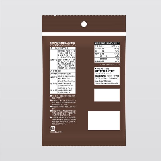 UP Athlete ソイプロテインロールスナック BBQ味画像