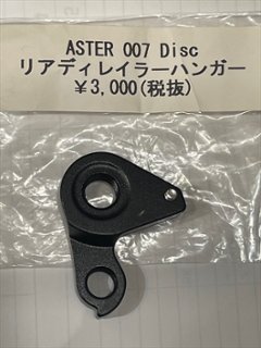 ASTER　BIKE　「RDハンガー」　007・DISCブレーキの画像