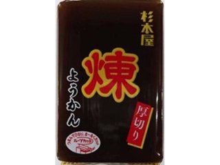杉本屋 厚切りようかん 煉１５０ｇ   ×20 【送料込】(一部地域別途)の画像