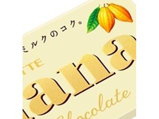 ロッテ ガーナホワイト ４５ｇ   ×10 【送料込】(一部地域別途)の画像