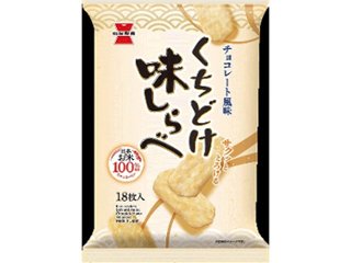 岩塚製菓 くちどけ味しらべ チョコレート風味１８枚 ×12 【送料込】(一部地域別途)の画像