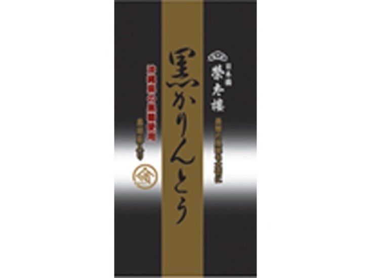 榮太樓 黒かりんとう １３５ｇ ×24 【送料込】(一部地域別途)画像