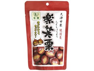 丸成 有機楽笑栗 １３５ｇ ×20 【送料込】(一部地域別途)の画像