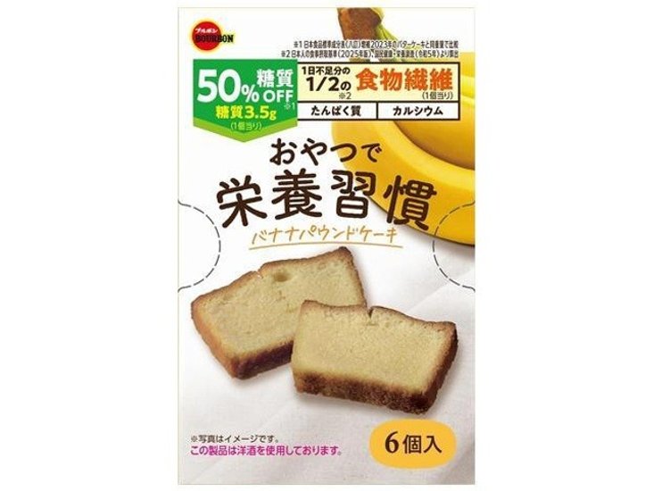 ブルボン おやつで栄養習慣バナナパウンドケーキ６個  ×45 【送料込】(一部地域別途)画像
