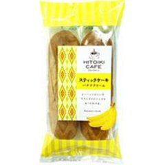 ＨＩＴＯＩＫＩＣＡＦＥ バナナクリームケーキ２本 ×48の画像