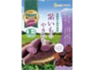 南信州菓子工房 紫いものやきいも４５ｇ×60入り 【全国送料無料】(一部地域別途)の画像