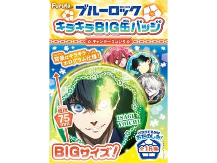 フルタ ブルーロック缶バッジ×80入り 【全国送料無料】(一部地域別途)画像