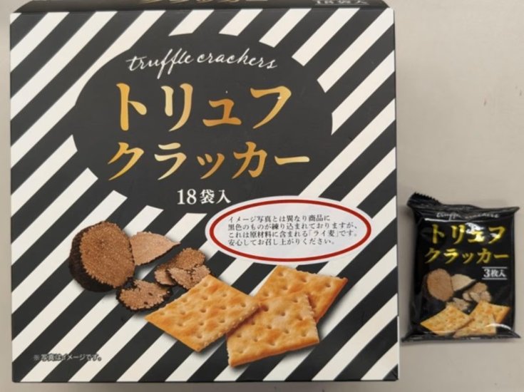 トリュフクラッカー トリュフ風味 サクサク食感 スナック菓子 おつまみ 18袋入り×4箱  【全国送料無料】(一部地域別途)画像