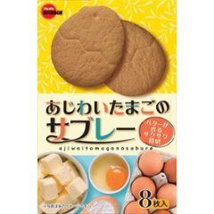 ブルボン あじわいたまごのサブレー ８枚 ×6の画像