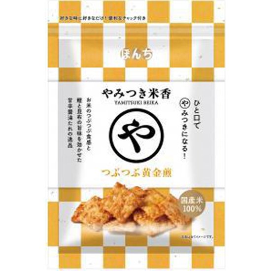 ぼんち やみつき米香 つぶつぶ黄金煎１１０ｇ ×10画像