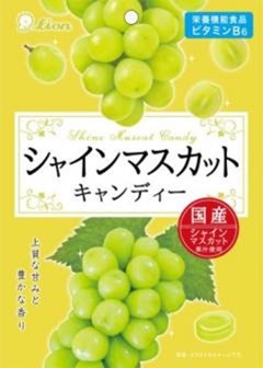 ライオン シャインマスカットキャンディー ７１ｇ ×18の画像
