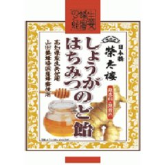 榮太樓 しょうがはちみつのど飴７０ｇ ×48の画像