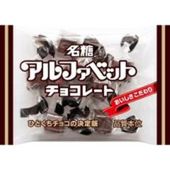 名糖 アルファベットチョコレート４０ｇ ×60の画像