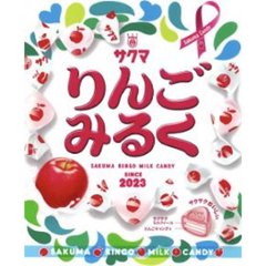 サクマ りんごみるく ４０ｇ  ×20の画像