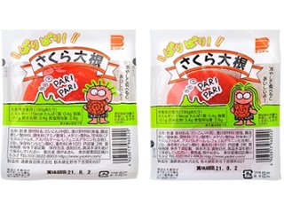 やおきん ぱりぱりさくら大根２枚入 ×15 【全国送料込】(沖縄・離島除く)の画像