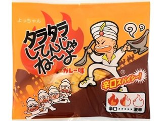 よっちゃん タラタラしてんじゃね〜よカレー味１０ｇ ×20 【全国送料込】(沖縄・離島除く)の画像