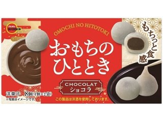 ブルボン おもちのひとときショコラ ８個 ×6 【全国送料込】(沖縄・離島除く)の画像