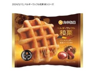 丸中 ベルギーワッフル和栗 １個   ×6 【全国送料込】(沖縄・離島除く)の画像
