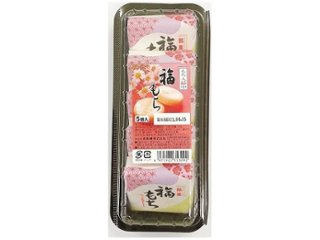 寿 ５個入・福もち ×10 【全国送料込】(沖縄・離島除く)の画像