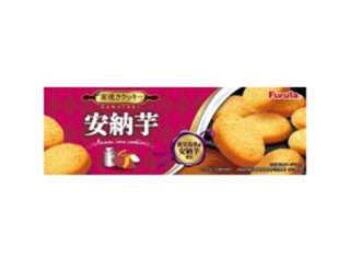 フルタ 安納芋クッキー  ×20 【全国送料込】(沖縄・離島除く)の画像