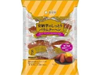 香月堂 安納芋のしっとりバウムクーヘン ８個入 ×8 【全国送料込】(沖縄・離島除く)の画像