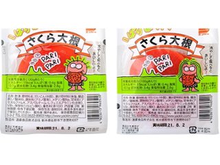 やおきん ぱりぱりさくら大根２枚入 ×15 【送料込】(一部地域別途)の画像