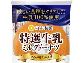 丸中 ミルクドーナツ １個 ×8 【送料込】(一部地域別途)の画像