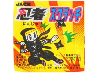 ジャック 忍者スクラッチ ×100 【送料込】(一部地域別途)の画像
