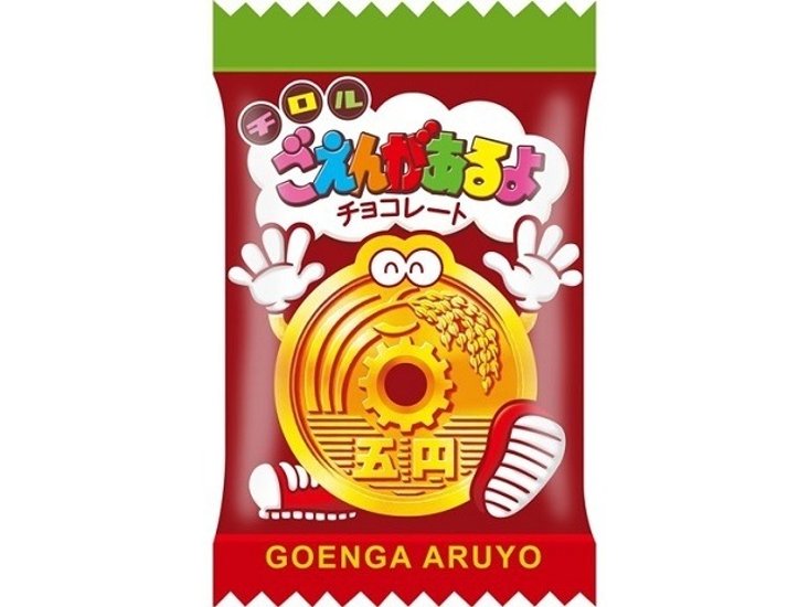 チロル ごえんがあるよ ×50 【送料込】(一部地域別途)画像