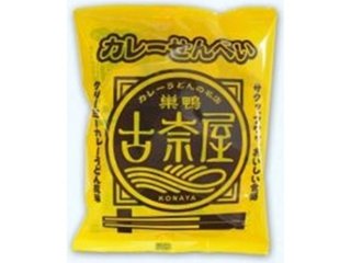 三真 巣鴨古奈屋のカレーせんべい４０ｇ   ×10 【送料込】(一部地域別途)の画像