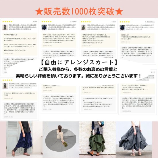 【自由にアレンジスカート】ファイン～Fine～360度＊全円＊どんなコーデも自由自在にアレンジ＊動くたびに美シルエット＊サーキュラースカート＊無地＊d-sk004画像