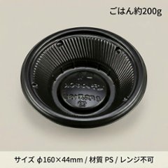BF丸丼16L　黒　本体(50枚入)の画像