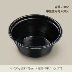 DLV麺丼18（73）MFP　黒W(50枚入)の画像