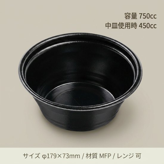 DLV麺丼18（73）MFP　黒W(50枚入)画像
