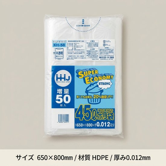 KH-58　HDポリ012　45L　半透明(50枚入)画像