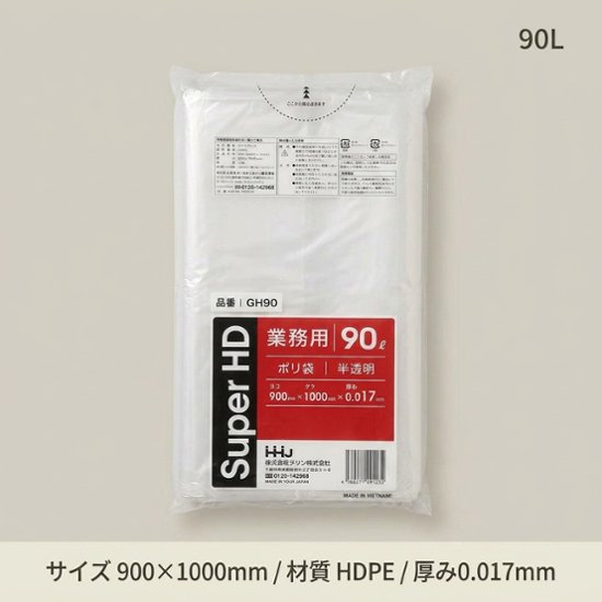HDポリ017　90L　半透明　GH-90(10枚入)画像