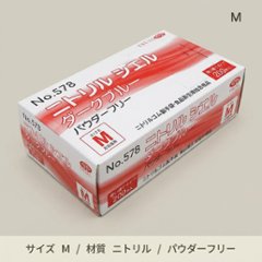 NO.578 ニトリルシエル ダークブルーPF M(200枚入)の画像