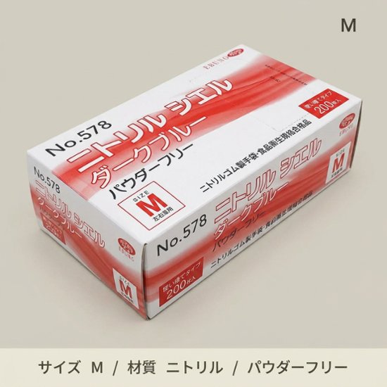 NO.578 ニトリルシエル ダークブルーPF M(200枚入)画像