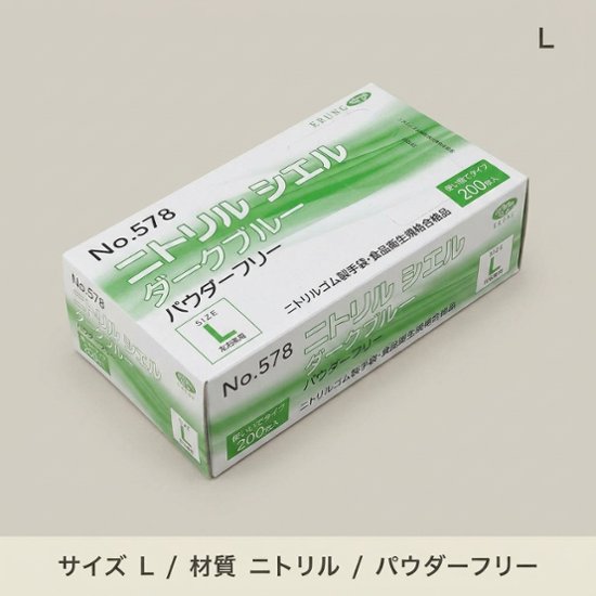 No.578 ニトリルシエル ダークブルーPF L(200枚入)画像